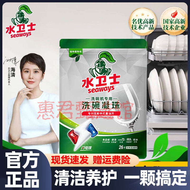 水卫士洗碗凝珠洗碗机专用洗涤剂粉盐多效合一强力去污除菌水卫仕