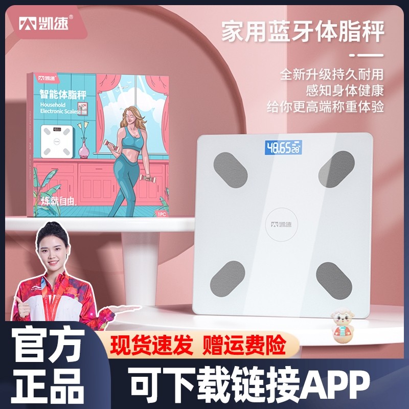 凯速智能蓝牙体脂秤家用小型电子秤手机看体重变化电子秤 KANSOON