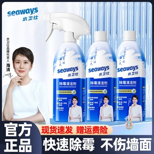 水卫士除霉剂冰箱家电墙壁卫生间去霉点霉斑霉菌不伤墙面清洁剂