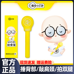 家用护理锤 拍打利器晚安小灯泡按摩锤肩颈背敲打锤拍八虚便携式