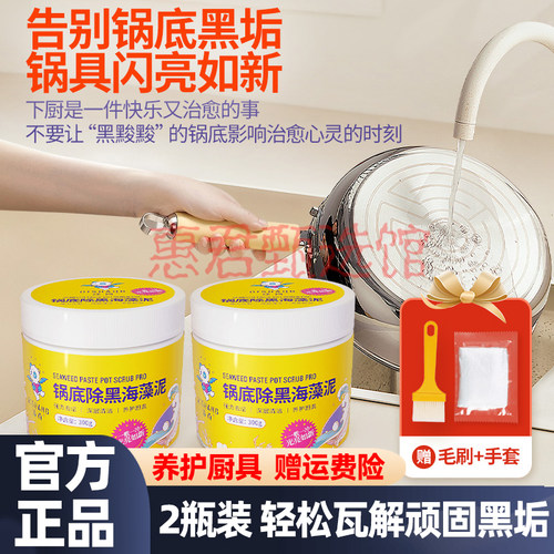 涤尚锅底除黑海藻泥膜不锈钢除黑剂厨房污强力去除污垢锅底啫喱