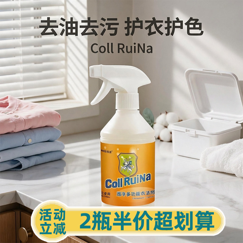 买2送1 Collruina可锐耐保士洁速净多功能衣洁浓缩清洁剂强效去污