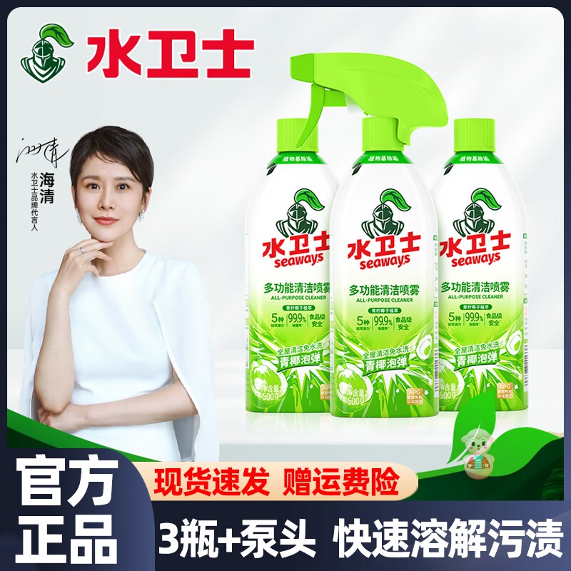 水卫士多功能清洁剂厨房冰箱烤箱微波炉专用清洗仕强力去油污喷雾