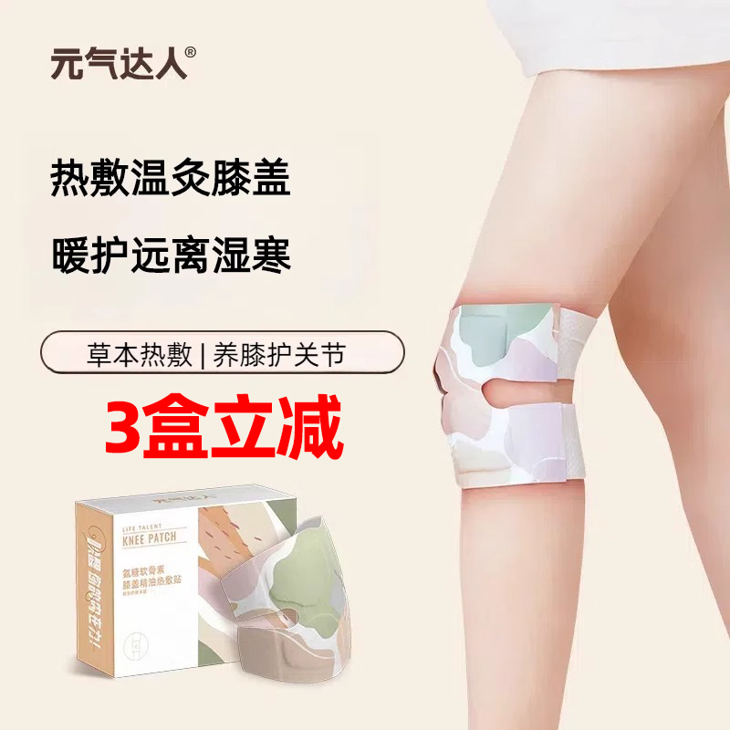 元气达人膝盖贴氨糖软骨素热敷贴