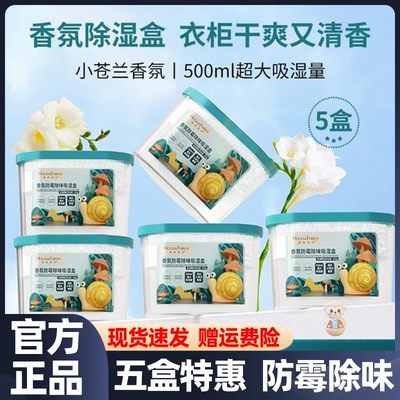 森林海洋除湿盒防霉除味