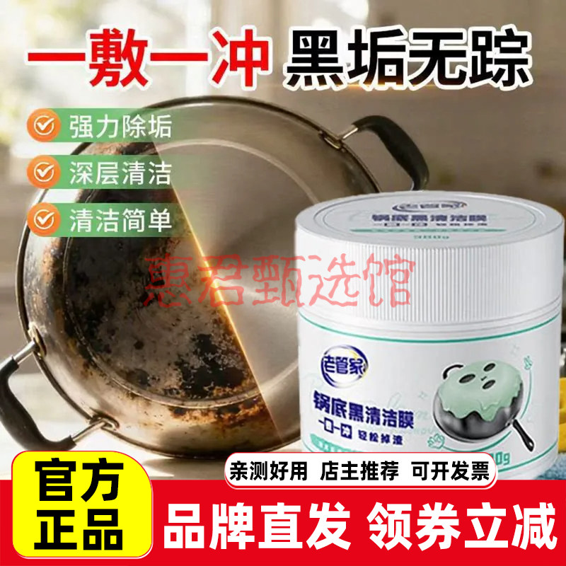 老管家锅底黑垢清洁剂清洁膜厨房不锈钢强力去污渍去黑焦除垢神器