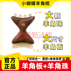 【升级版】晚安小灯泡二合一小蝴蝶羊角梳美容护肤儿童推拿按摩梳