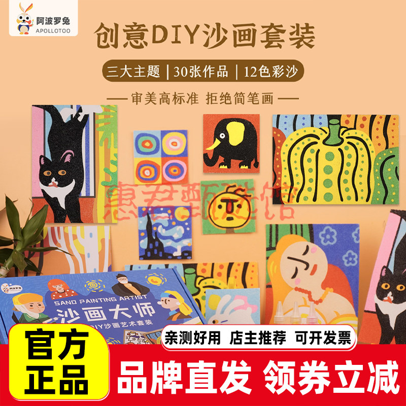阿波罗兔沙画大师儿童创意沙画手工diy制作彩砂幼儿园男女孩玩具