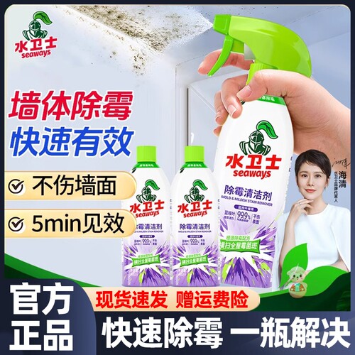 水卫士除霉剂水卫士清洁卫生间墙体洗手台洗衣机橡胶圈多用途正品