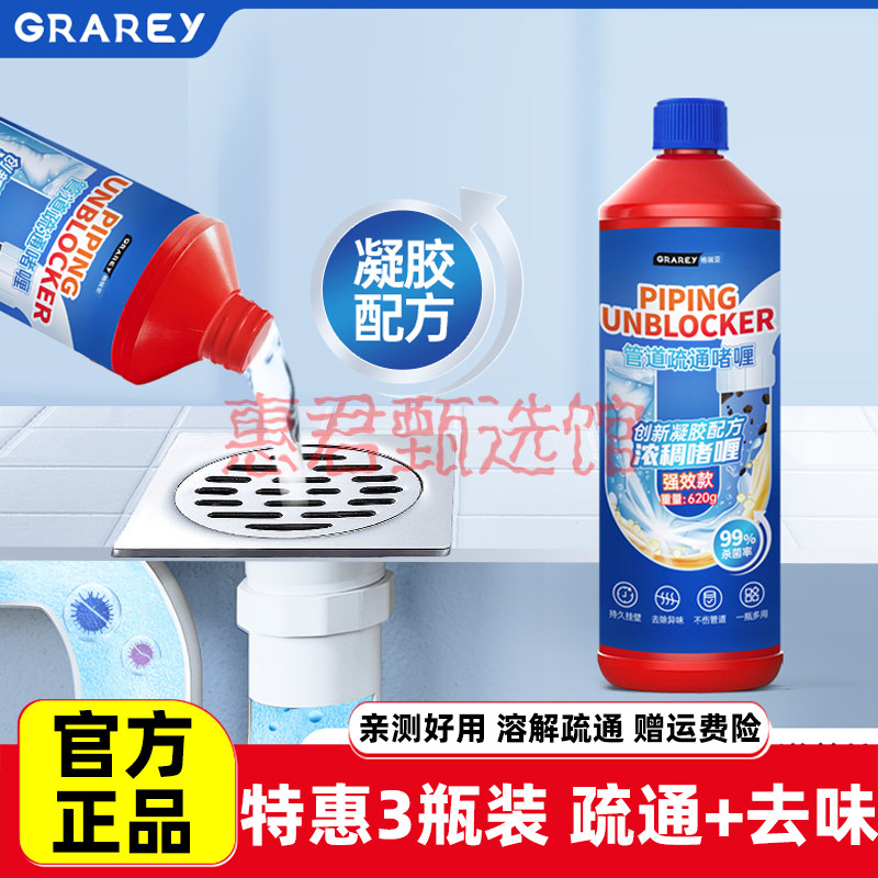GRAREY格瑞亚管道疏通啫喱强效款去异味不伤管道疏通啫喱除臭3瓶