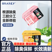 GRAREY格瑞亚 冰箱除味盒冰箱除臭抑菌除臭多效合一分解异味神器