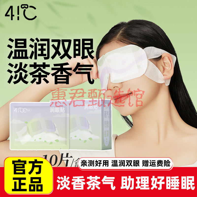 暖友41度润眼贴蒸汽热敷眼罩 挂耳带香缓解疲劳薄片发热(10片)