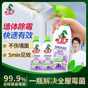 水卫士除霉剂去霉斑霉菌清洁剂墙体面家用冰箱胶条洗衣机胶圈喷雾