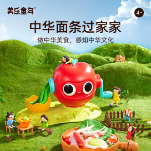 美乐童年小苹果彩泥面条机儿童玩具橡皮泥无毒幼儿园模具工具套装
