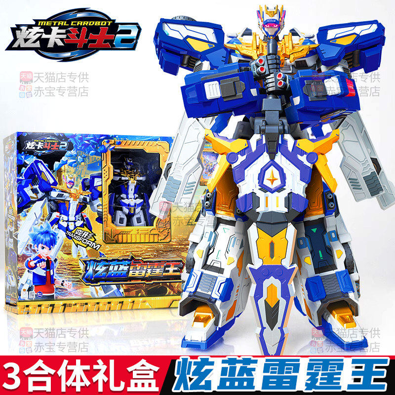 炫卡斗士炫蓝雷霆王3合体