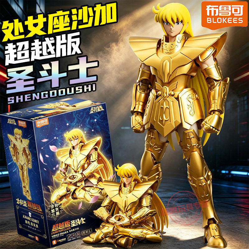 布鲁可积木人圣斗士星矢