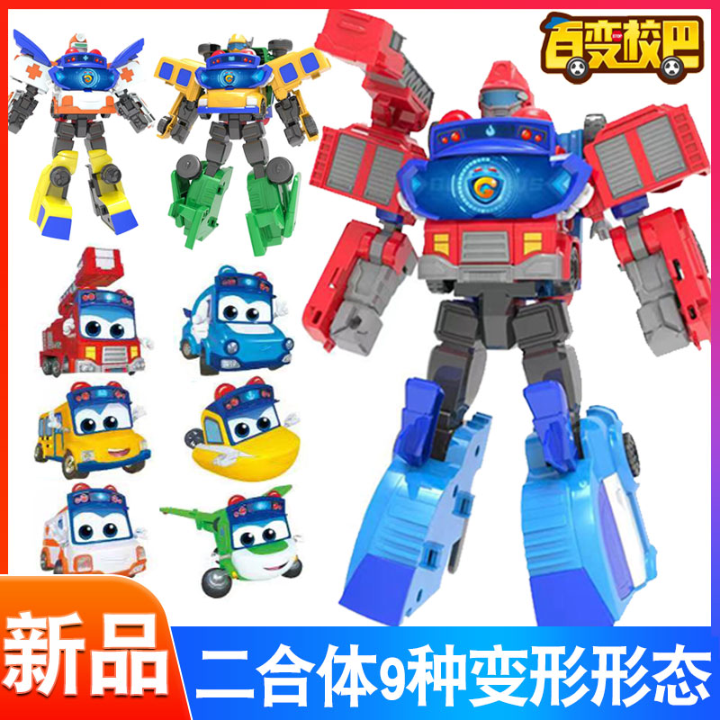 猪猪侠百变校巴二合体儿