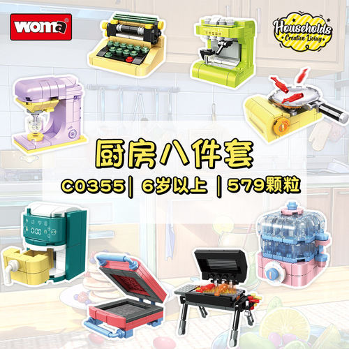沃马积木家电小厨具咖啡