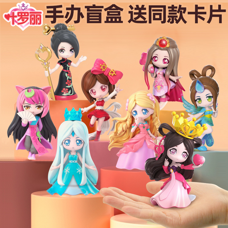 叶罗丽盲盒20网红新款夜