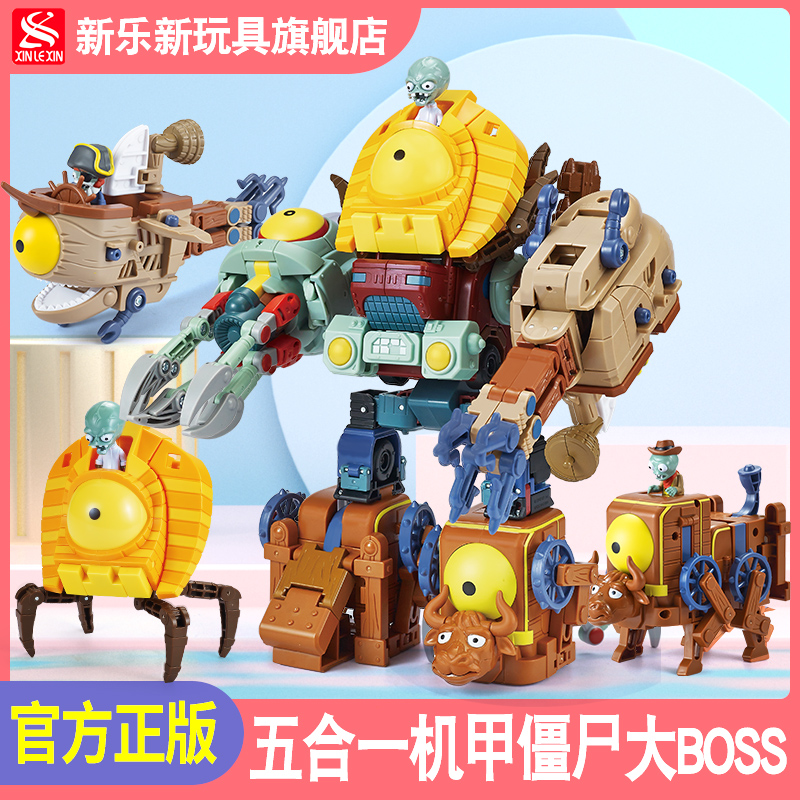 新乐新植物大战僵尸变形