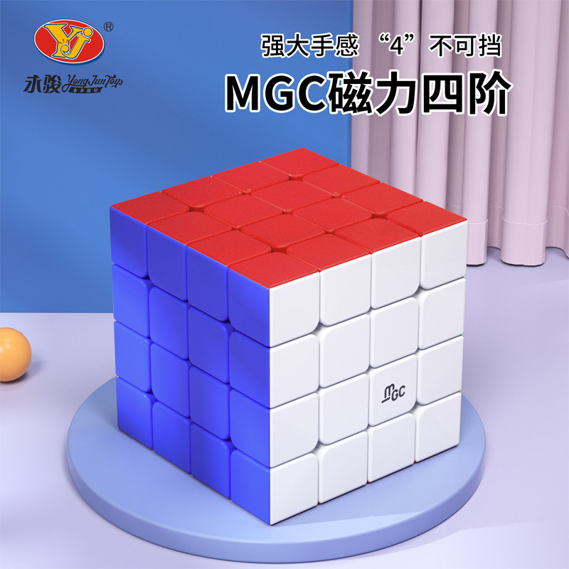 永骏MGC4四阶魔方磁力版