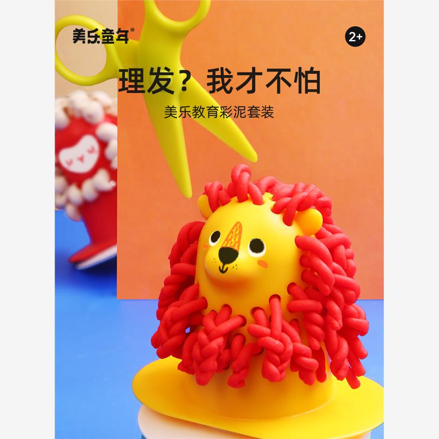 美樂童年理發師兒童橡皮