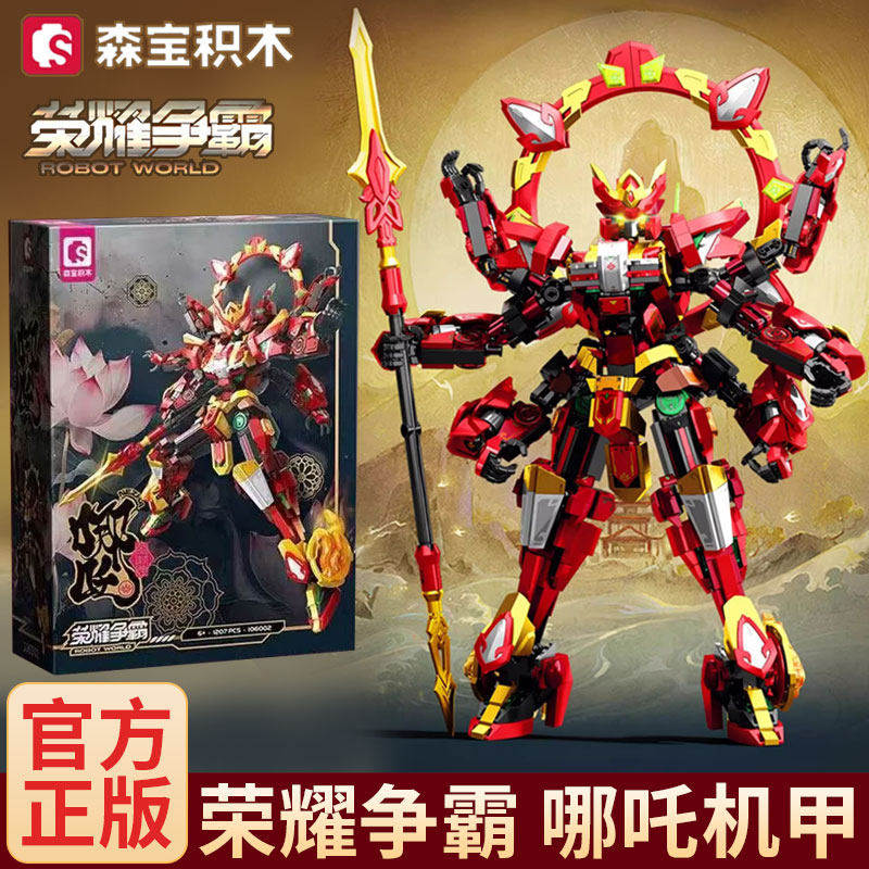 森宝积木圣封神哪吒拼装可动机甲手办国潮神话模型小颗粒益智玩具