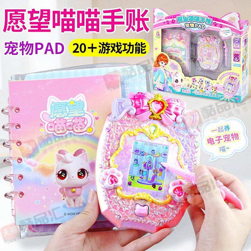 正版愿望喵喵手帐本玩具电子宠物机手账掌上游戏机许愿猫女孩礼物