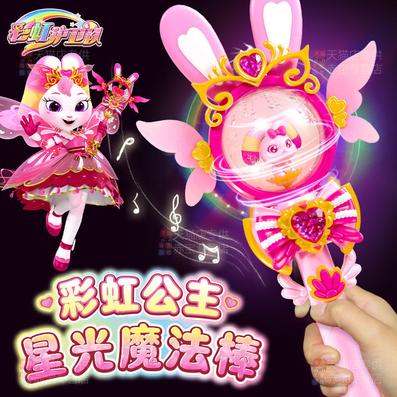 彩虹护卫队星宝能量玩具