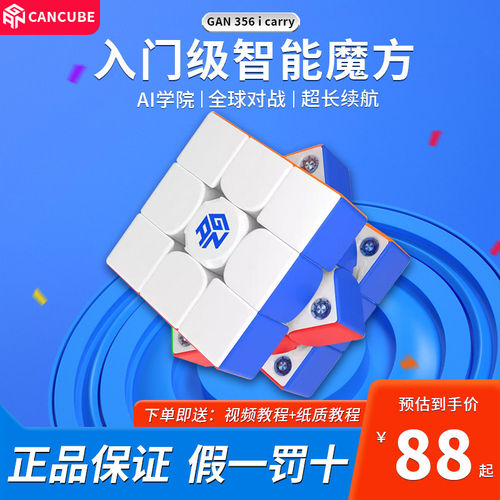 GAN356icarry2智能三阶磁