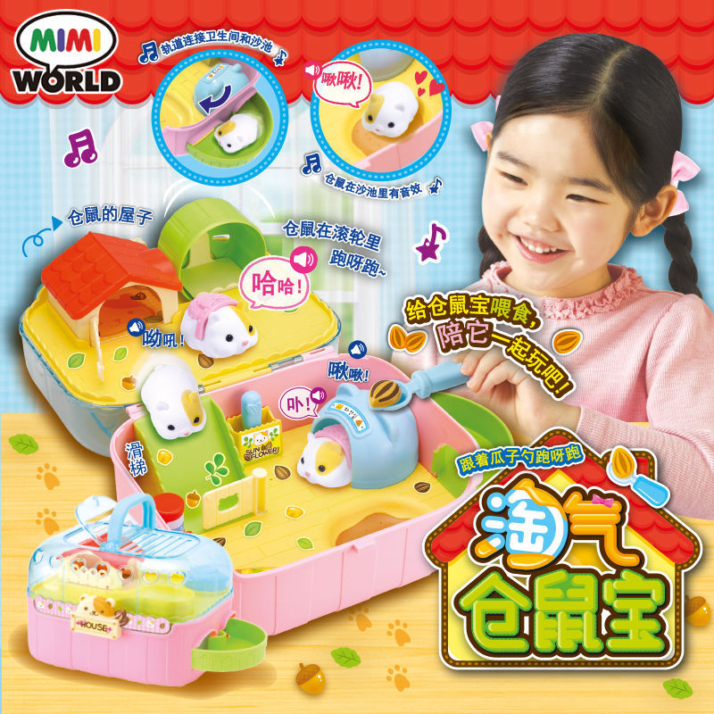 miworld淘气仓鼠宝仿真电