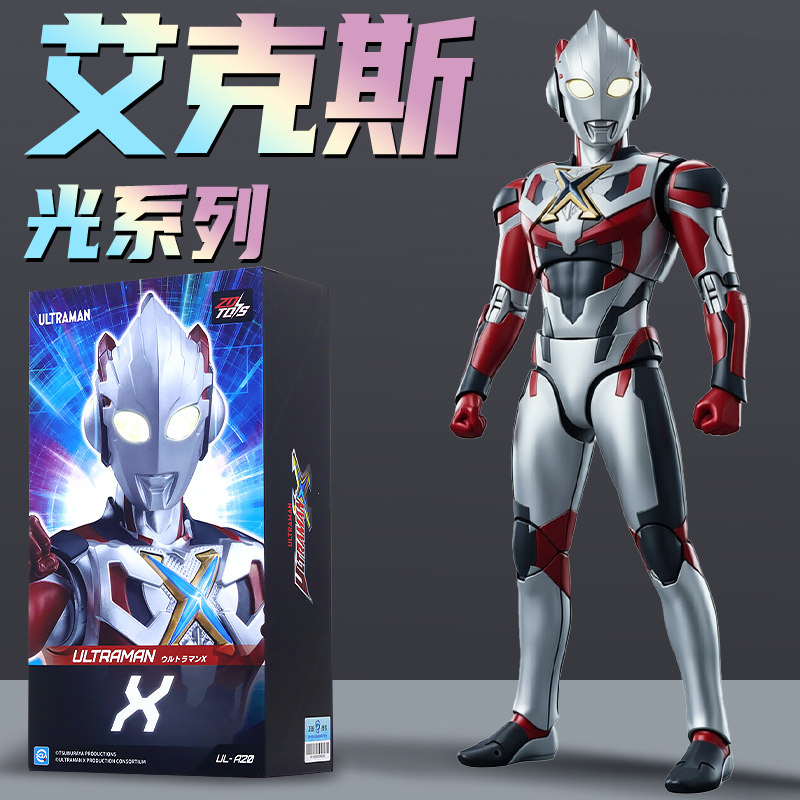艾克斯正版中动奥特曼手
