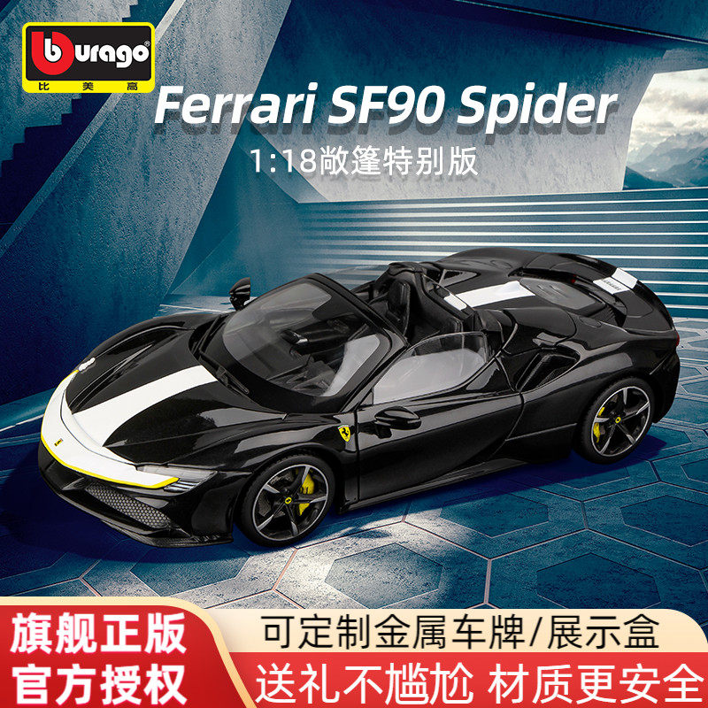 比美高车模118法拉利sf9
