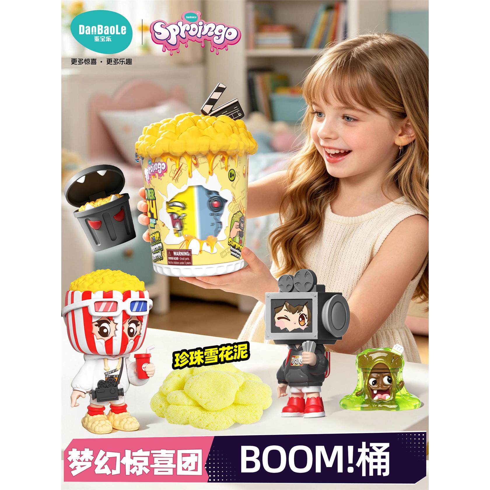 蛋宝乐惊喜小子盲盒BOOM!