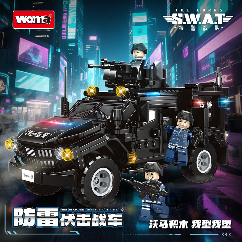 沃马特警防雷伏击战车城