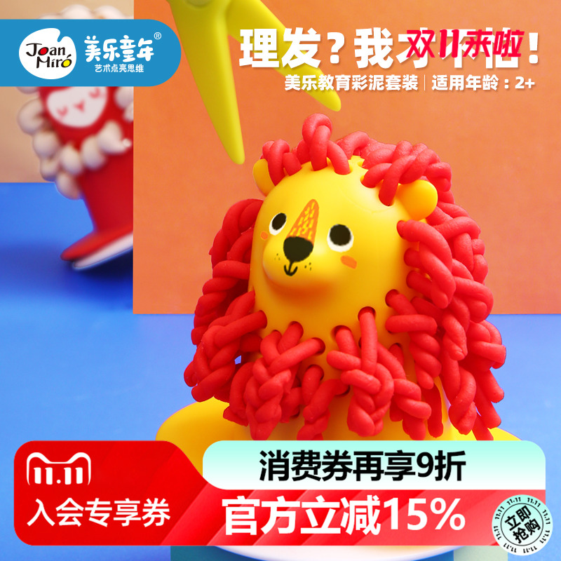 美乐童年理发师儿童橡皮