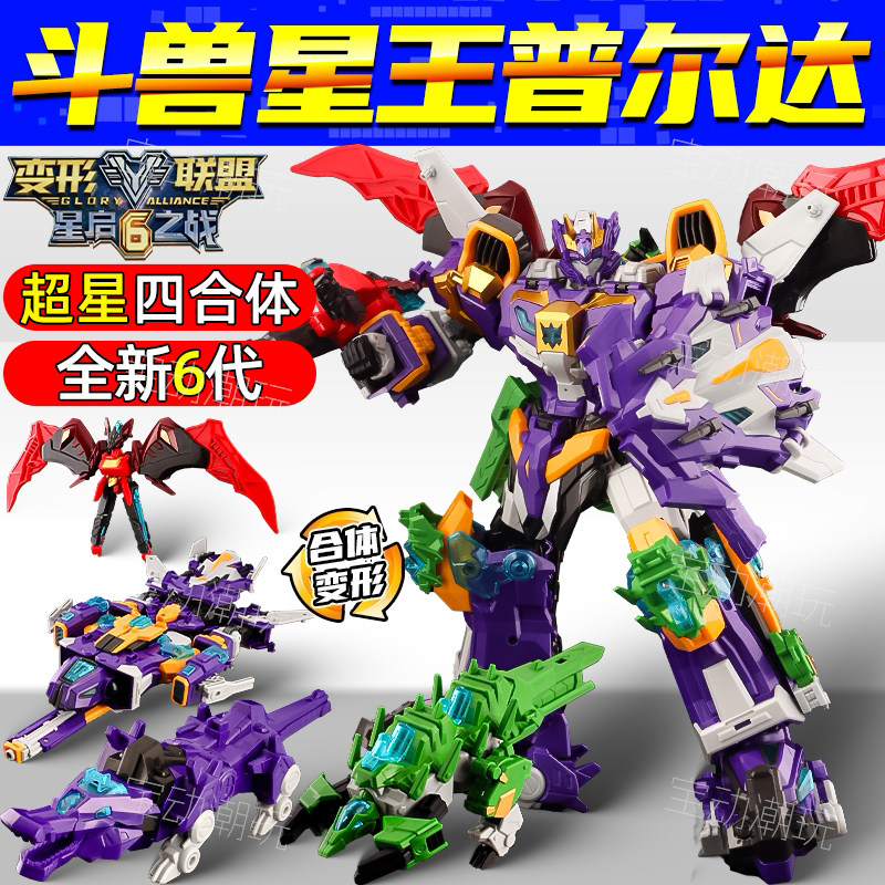 变形联盟6之星启之战4合