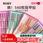 美乐童年儿童指甲贴画女孩无毒无味公主幼儿宝宝美甲贴纸贴片玩具