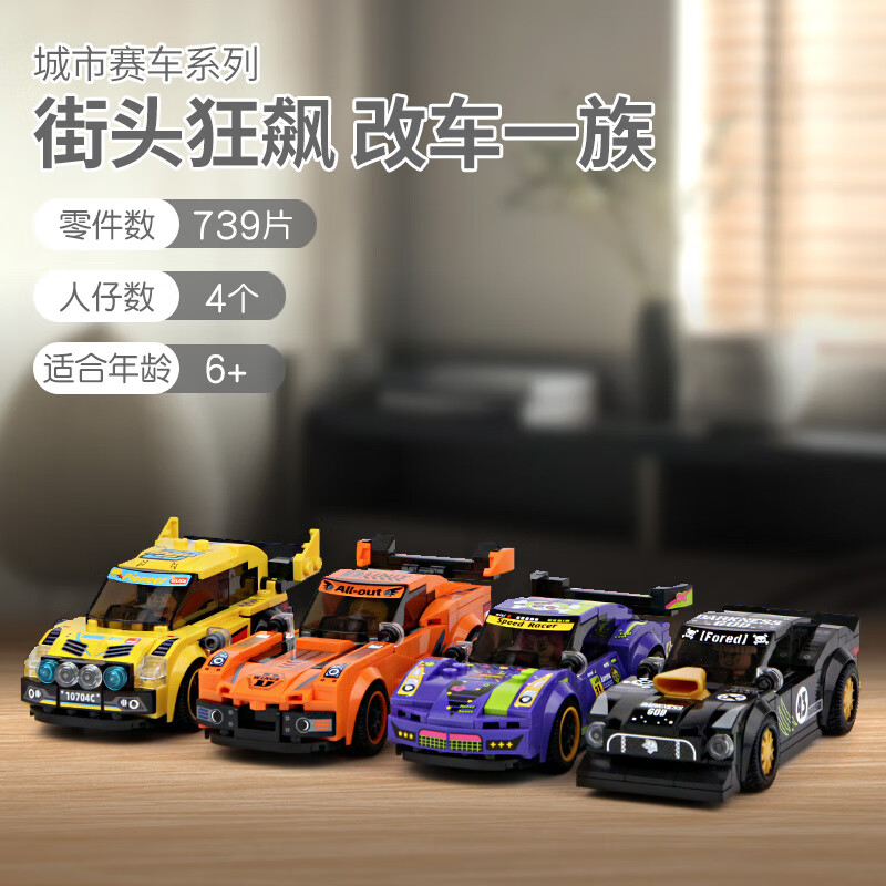 古迪赛车积木6-12岁玩具