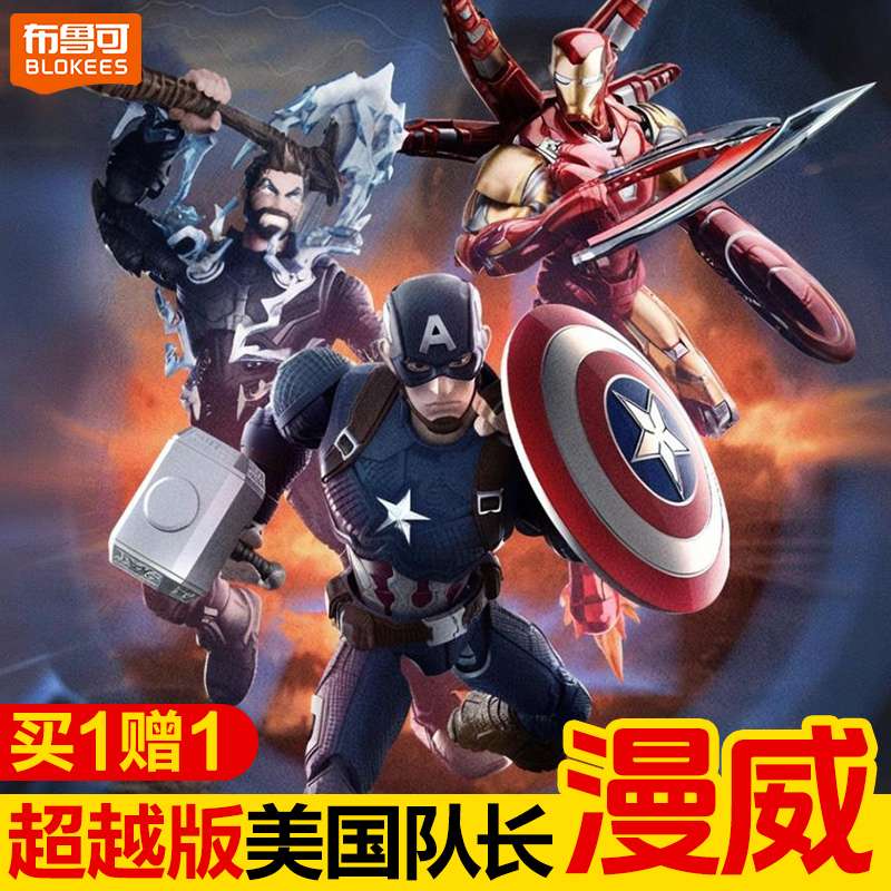 布鲁可漫威英雄超越版美
