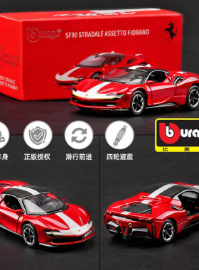 1:64比美高法拉利SF90合金小汽车玩具超级仿真赛车男孩收藏摆件