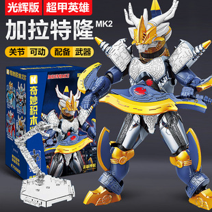 启蒙奇妙积木奥特曼超甲英雄加拉特隆MK2机甲人偶手办拼装玩具级
