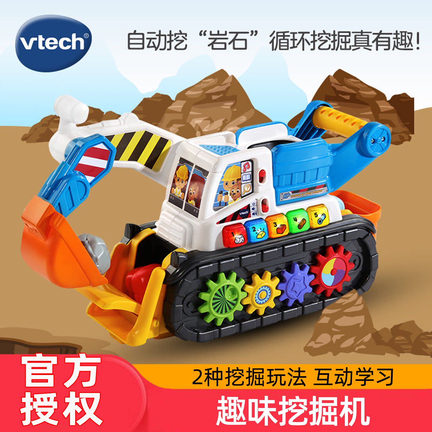 伟易达趣味挖土机工程车
