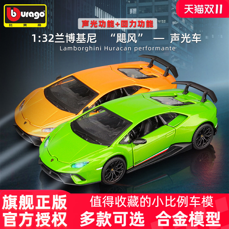 比美高132兰博基尼小跑