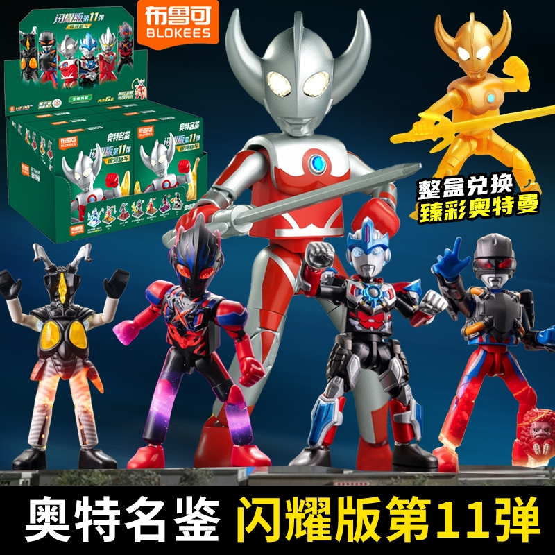 布鲁可积木奥特曼闪耀版