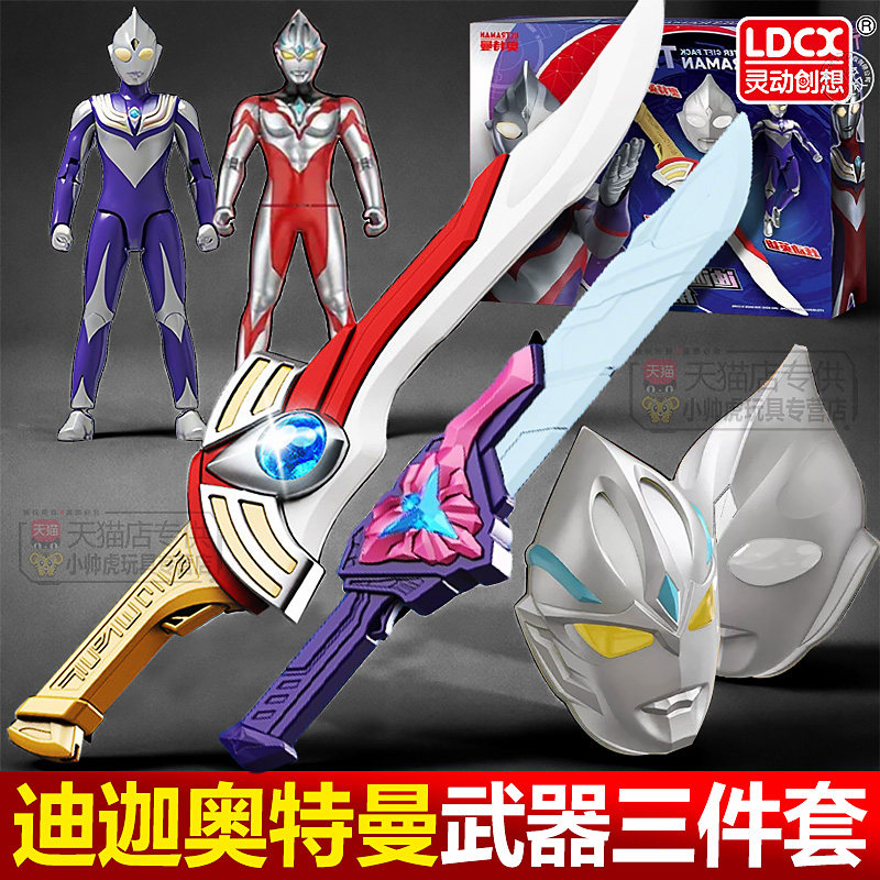 灵动创想奥特曼发光武器