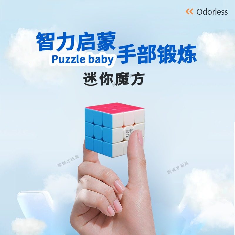 永骏迷你魔方磁力三四五