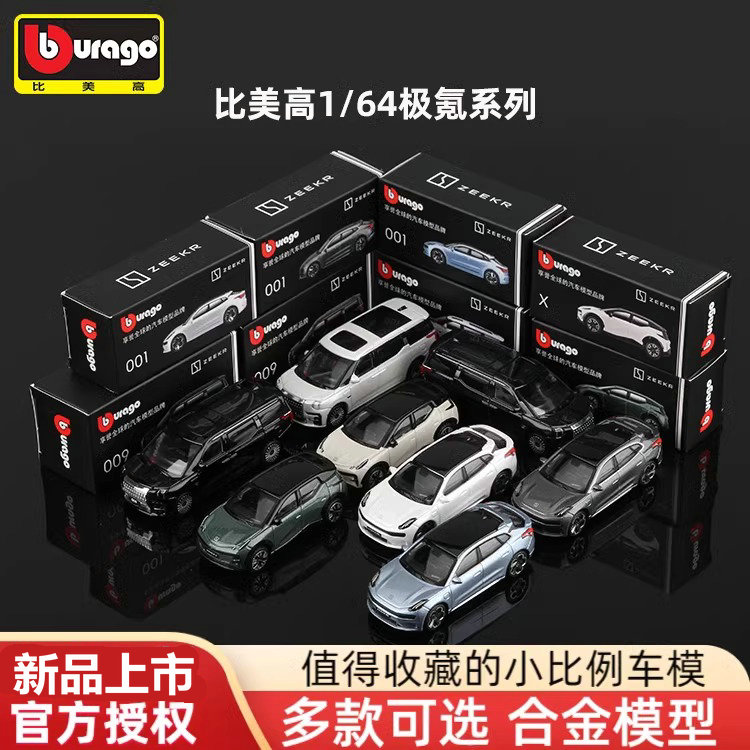 比美高164吉利极氪009合