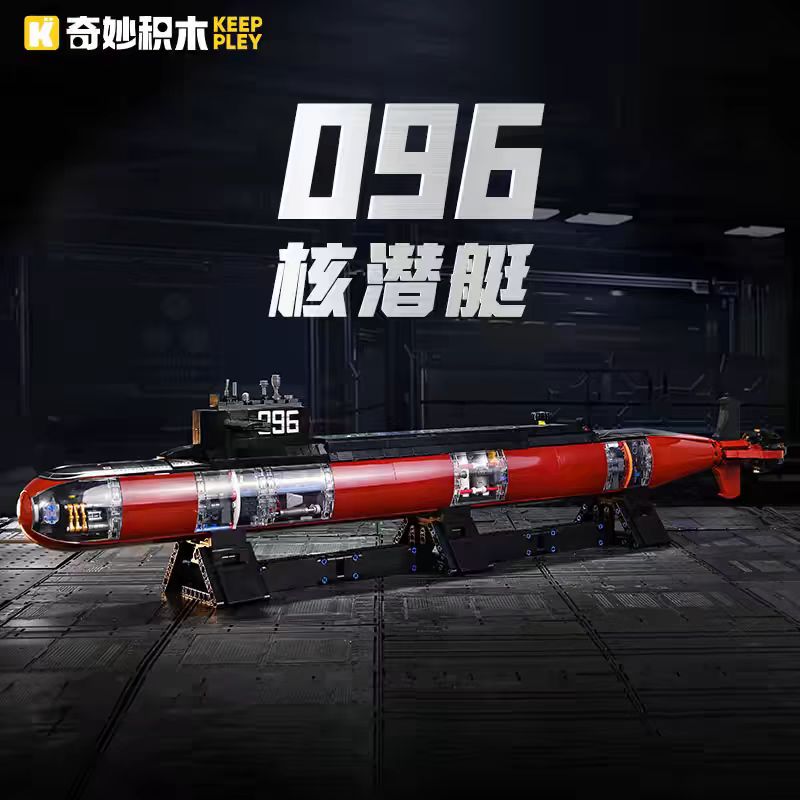 奇妙积木潜艇模型军事系