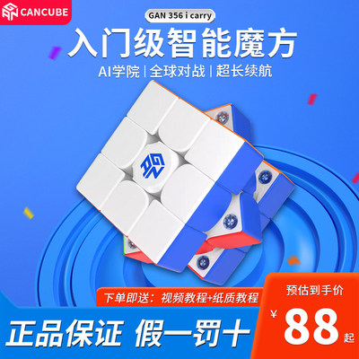 GAN356icarry2智能三阶磁